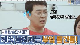 밥솥만 4대? 정리되지 않는 부엌 수납장에 계속 늘어가는 물건들! | tvN 201123 방송
