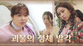 꽁꽁 정체 숨겨온 톱스타 박시연, 세레니티에 모습 드러냈다! | tvN 201110 방송