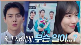 각자의 자리에서 최선을 다한 결과! 더 높이 도달한 배수지X남주혁X김선호 | tvN 201128 방송