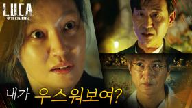 진경X박혁권의 사이좋은 뺨 세례! L.U.C.A. 프로젝트는 해체 위기?! | tvN 210222 방송