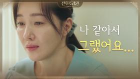 ＂정말 미안해요＂ 박시연에게 진심어린 사과하는 엄지원ㅠㅠ | tvN 201110 방송