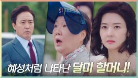 ※고부 우정(?)※ 혜성처럼 나타나 송선미 지켜주는 김해숙 | tvN 201115 방송