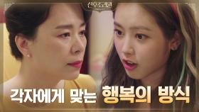 ＂자신 있니?＂ 장혜진, 결혼 생각 없는 최리에 날카로운 한 마디 | tvN 201117 방송