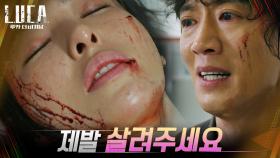 치명상 입은 이다희를 응급실로 데려간 김래원! | tvN 210222 방송
