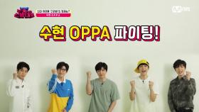 [1회] 신인 아이돌 그룹 ‘더러버’를 소개합니다! (feat. 리더 수현 OPPA) | Mnet 201116 방송