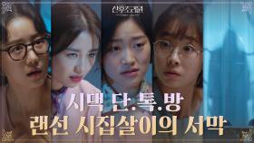 ((안면틀막))듣기만해도 소름 돋는 공포의 산후 헬게이트! +괴물등장 | tvN 201110 방송