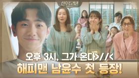 [심쿵타임] 조리원=진짜 천국 인정! 해피맨 남윤수 첫 등장 | tvN 201109 방송