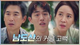 남주혁의 뒤늦은 커닝 고백에 충격받은 김원해X김희정 | tvN 201114 방송