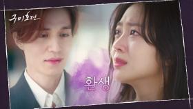[감동재회] 환생해 돌아온 이동욱, 사랑비 속 조보아와의 재회♥ | tvN 201203 방송