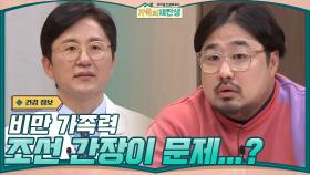 비만 가족력의 문제점은 조선 간장...? 할머니 당황.... | tvN 201118 방송