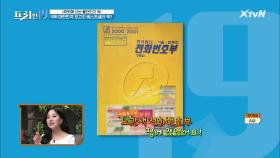 대한민국 최고의 베스트셀러 '전화번호부' ☎ [무엇에 쓰는 물건인고 19] | XtvN 201123 방송