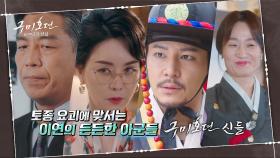 이연의 든든한 지원군 신들♥ 탈의파X현의옹X사또X우렁각시 | tvN 201112 방송