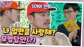 (S대에게 묻는 필수 질문?) 연인이 '나 얼만큼 사랑해?' 라고 물으면...? | tvN 201118 방송