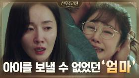 딱풀이의 부재를 받아드릴 수 없었던 엄마 임화영의 오열 | tvN 201123 방송