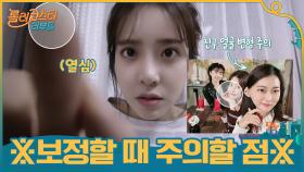 ※친구와 소통없이 보정할때 주의※ = 올리는 사람마다 얼굴 다 다름 | tvN 201110 방송