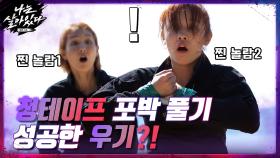 케이블 타이보다 더 힘든 청테이프 포박 풀기! 우기 성공???ㅇ_ㅇ | tvN 201203 방송