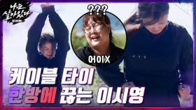 손목 포박시 대처법▷한 번에 케이블 타이 끊어버리는 시영의 괴력에 어이없는 김민경.... | tvN 201203 방송