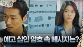 남궁민, 예고 살인 암호에서 미스디렉션을 읽다! | tvN 201130 방송
