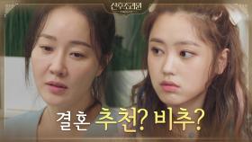 루다 하고싶은대로 해~ 결혼 망설이는 최리에 진심의 조언해주는 엄지원 | tvN 201116 방송