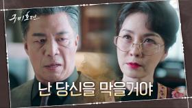 '당신은 환란을 막아, 난 당신을 막을거야' 직업의식 투철한 김정난에게 반기 든 안길강! | tvN 201125 방송