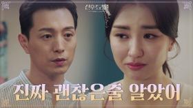 서로를 몰랐던 우리... 터놓은 진심에 오해 풀린 박하선X정성일 | tvN 201124 방송