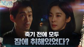 사건 되짚어보는 남궁민x이청아, 죽기 전에 모두 자고 있었다? (ft.저질체력) | tvN 201201 방송