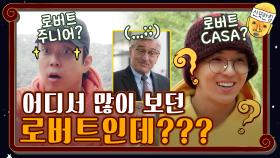 지원vs민호 승부! 어디서 많이 보던 로버트인데?? | tvN 201120 방송