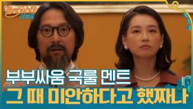 갑자기 그 얘기가 왜 나와,, 그 때 미안하다고 했짜나! 부부싸움 멘트는 국룰 | tvN 201110 방송