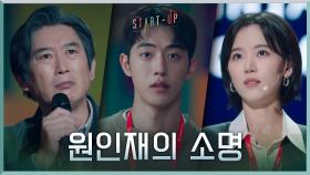 혁신으로 이끄는 보다 나은 세상! 강한나, 김원해에 본격 반격♨ | tvN 201121 방송