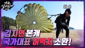펜싱 국가대표 김지연, 훈련으로 다져진 허벅지 힘으로 버티기 가능?! | tvN 201126 방송