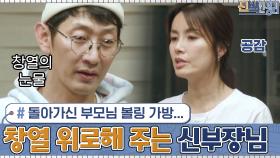 ＂돌아가신 부모님 볼링 가방이에요＂ 창열의 마음을 알기에... 위로해 주는 신부장님ㅠㅠ | tvN 201130 방송