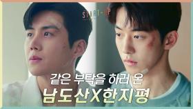 남주혁X김선호, 투스토에 똑같은 부탁을 하러 온 두 사람?!ㅇ_ㅇ | tvN 201122 방송