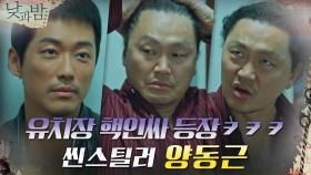 유치장 핵인싸 양동근과 형사 남궁민의 하룻밤?! (ft. 이때싶 약팔이 영업) | tvN 201130 방송
