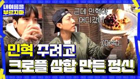 유럽갬성 물씬! 민혁이 찾은 갬성카페에서 아이스크림 크로플 즐기기♡ | tvN 201113 방송