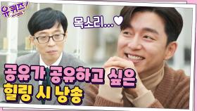 '어떻게 살 것인가' 질문에 직접 낭송한 시로 대답하는 공유 자기님♥ | tvN 201125 방송