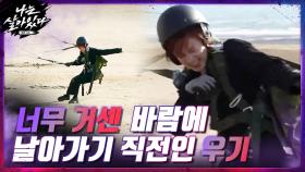 넘어지고, 쓰러지고...가벼운 우기가 버티기엔 버거운 바람...ㅜㅜ | tvN 201126 방송