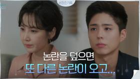 끝날 듯 '끝나지 않는 논란'에 지칠 대로 지친 박보검X신동미 | tvN 201026 방송