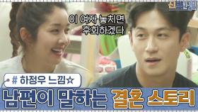 하정우 느낌☆?김빈우의 남편이 말하는?결혼 비하인드스토리♥ | tvN 201102 방송