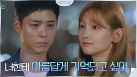 ((맴찢)) 돌이킬 수 없는 이별의 강 건넌 박보검X박소담 | tvN 201027 방송