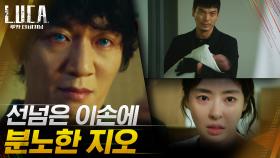[극대노엔딩] 이다희와 아기 납치한 김성오! 극에 달한 김래원의 분노! | tvN 210223 방송