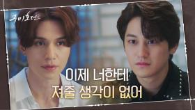 김범, 더는 봐주지 않겠다는 이동욱의 경고 '지금 나가면 너랑 나랑 진짜 끝이야!' | tvN 201029 방송
