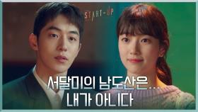 ＂내가 아니다...＂ 배수지의 찐첫사랑 '가짜 남도산'에 슬퍼지는 남주혁 | tvN 201025 방송