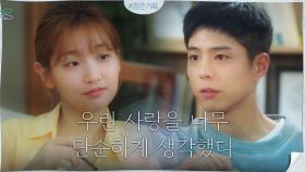 미안하단 말 하지 않겠다던 박보검, 지키지 못한 사실 깨달은 박소담 | tvN 201026 방송