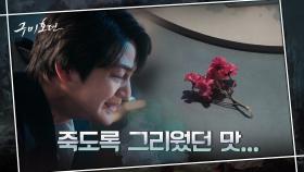 형 이동욱이 두고 간 진달래꽃을 먹으며 오열하는 김범 | tvN 201105 방송