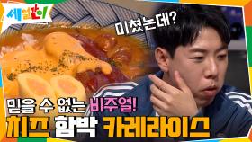 편의점 음식이라고 믿을 수 없는 비주얼! 치즈 함박 카레라이스 | tvN 201106 방송