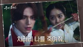 [맴찢액션] 구미호 이동욱 VS 이무기 조보아! 서로에게 활과 검을 겨눈 연인 | tvN 201105 방송