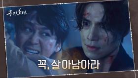 두려움이 끝나는 곳에 문이 있다! 김범 살리려 아귀와 함께 추락한 이동욱! | tvN 201104 방송