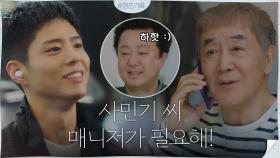 광고 촬영하는 한진희, 점 찍어둔 매니저는 누구?! | tvN 201019 방송