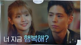 서로를 최선을 다해 배려하지만, 자꾸 멀어지는 박보검X박소담 | tvN 201019 방송
