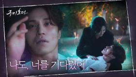 [구슬엔딩] 조보아를 구하기 위해 지옥을 건넌 이동욱! 드디어 여우 구슬이...?! | tvN 201015 방송